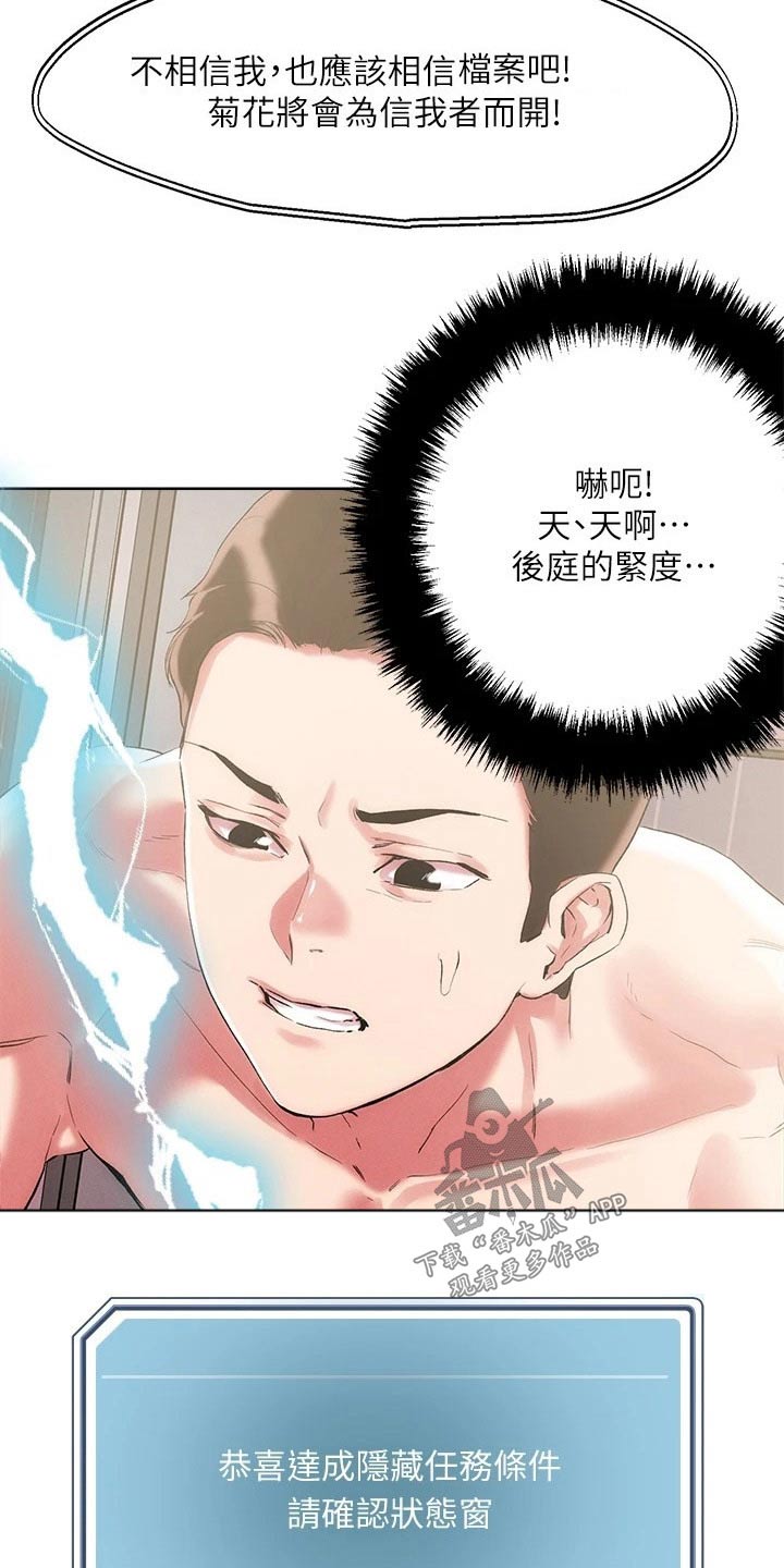 恋爱超能力漫画,第69章：隐藏任务1图