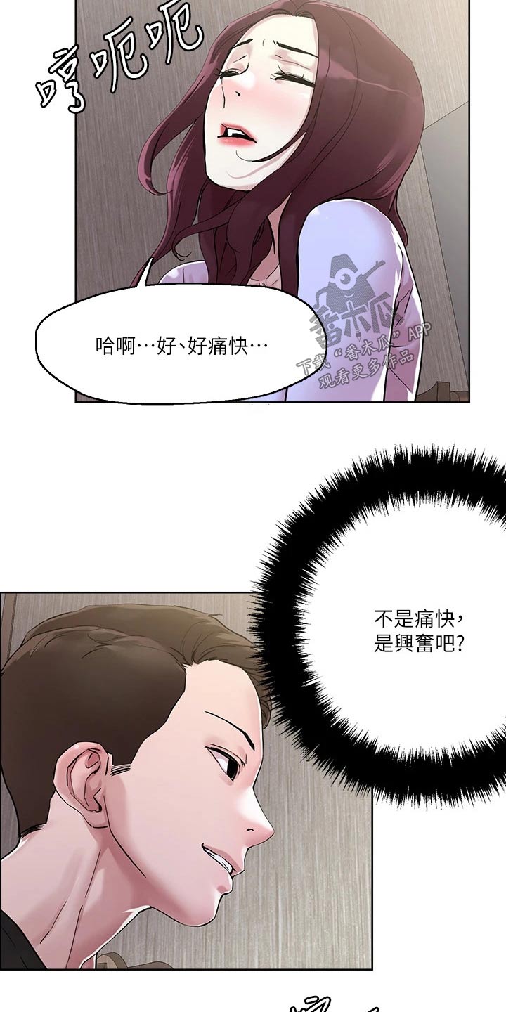 恋爱超甜的动漫日本漫画,第50章：离家出走2图