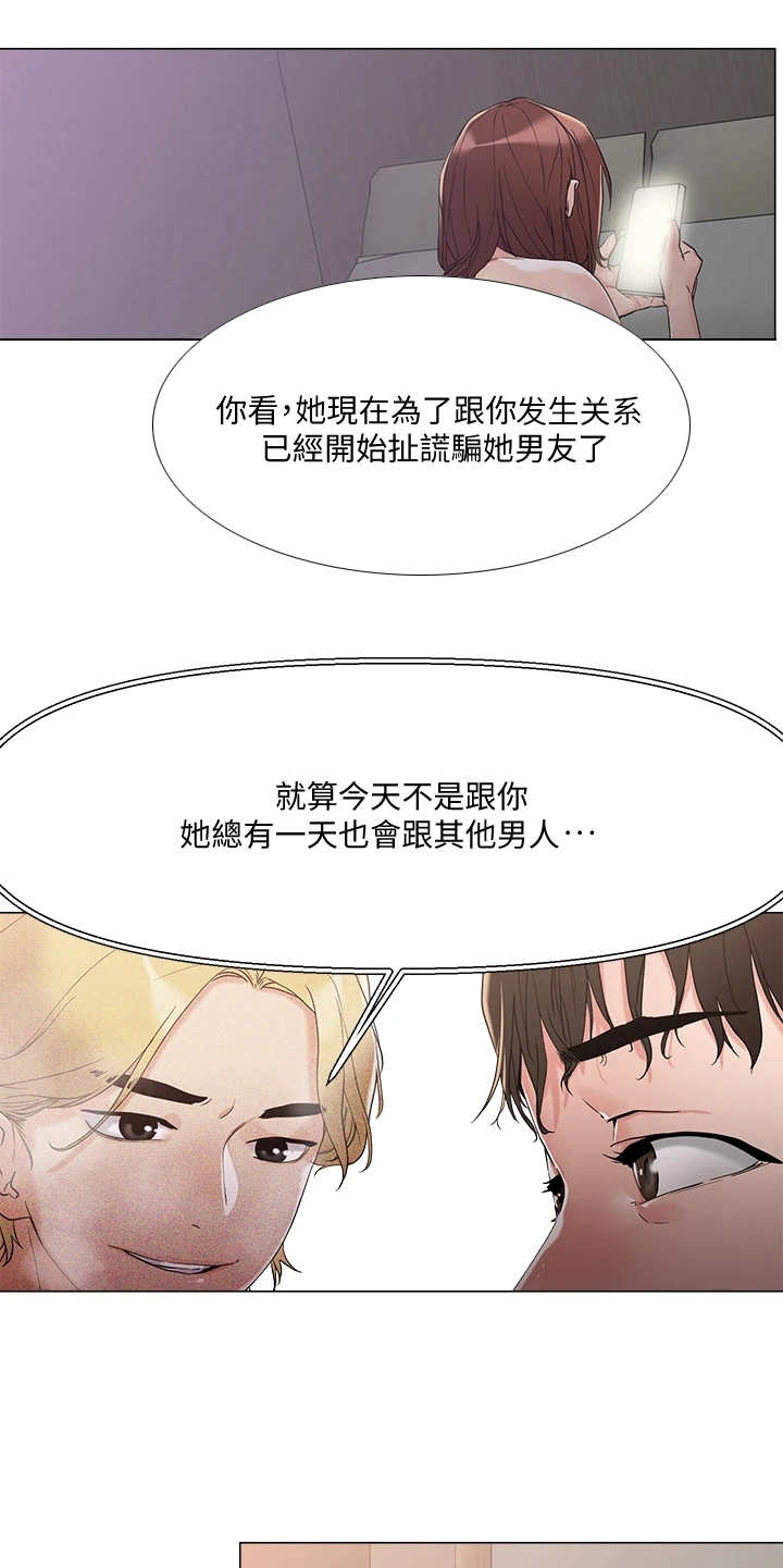 恋爱超能力漫画,第10章：纠结2图