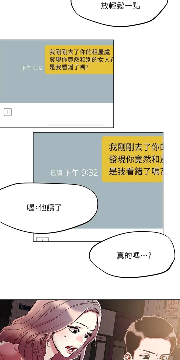 恋爱超能力漫画,第75章：不想回家1图