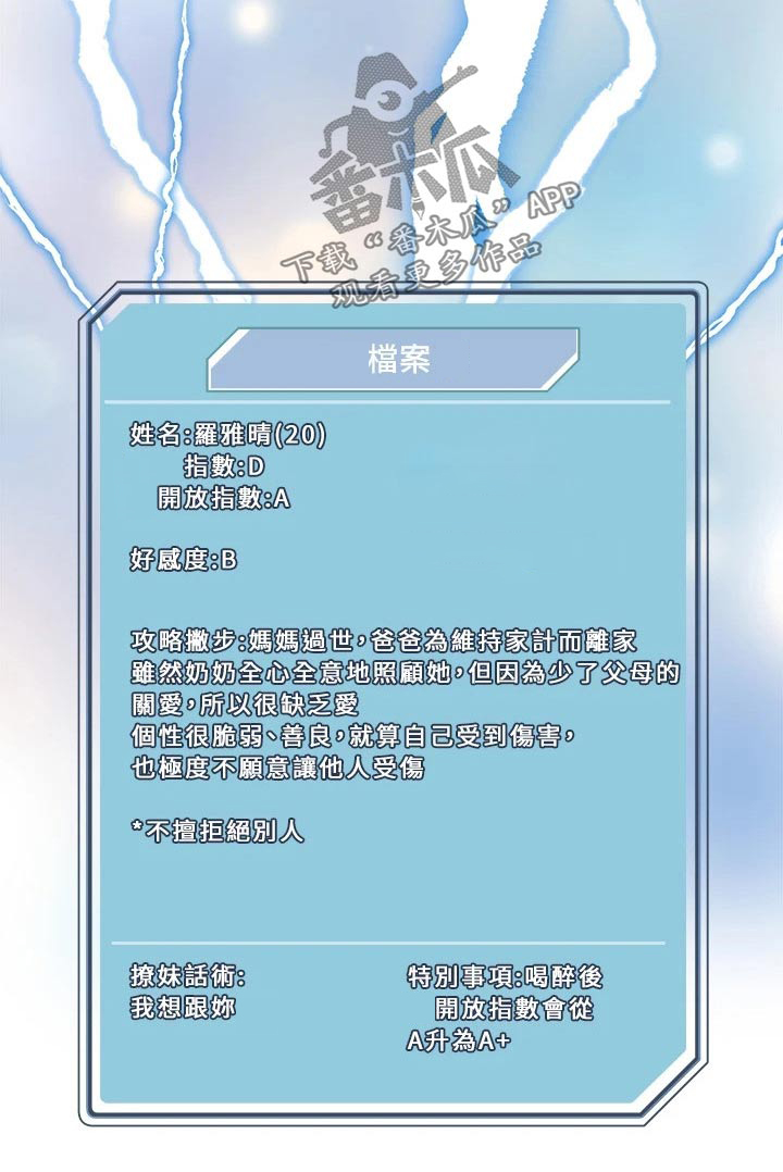 恋爱超级甜的文案长句漫画,第20章：喝醉2图