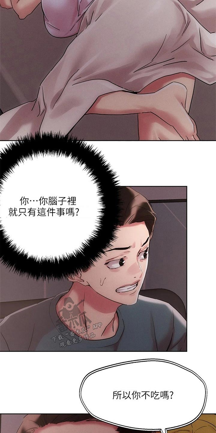 恋爱超过一年不结婚怎么办漫画,第68章：虚弱2图
