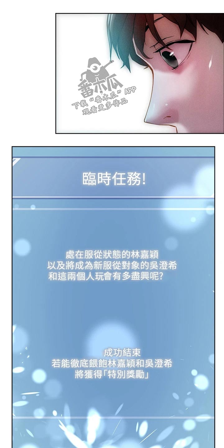 恋爱超能力漫画,第28章：我想你了2图