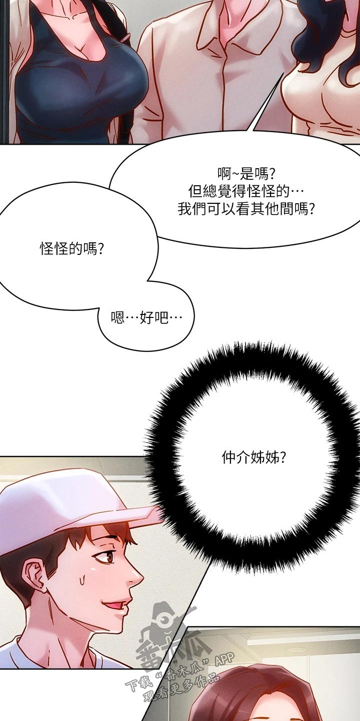 恋爱超能力漫画,第26章：电梯1图