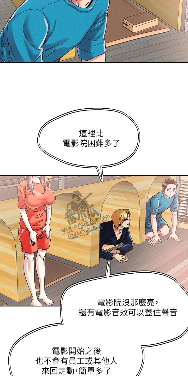 恋爱超能力漫画,第83章：精致2图