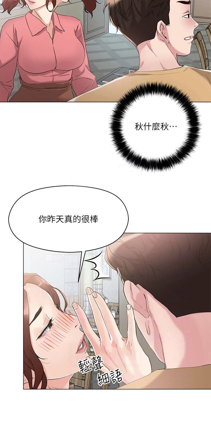 恋爱超能力漫画,第15章：仓库1图