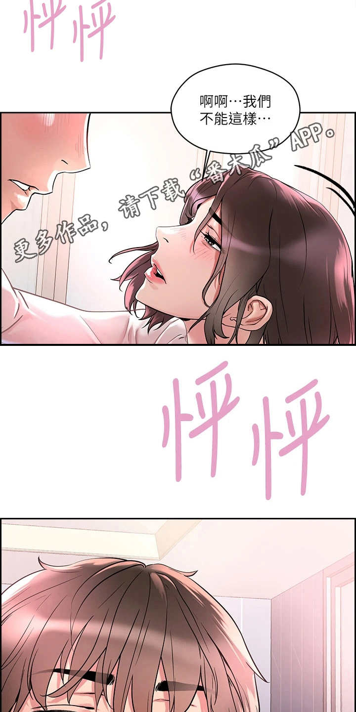 恋爱超能力漫画,第4章：赚到了1图