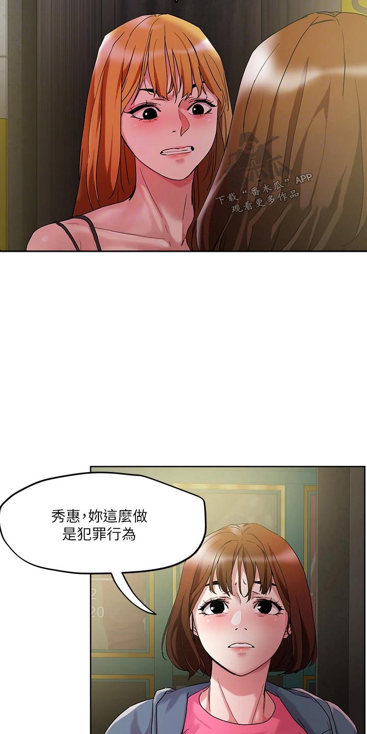恋爱超能力漫画,第57章：被抓1图