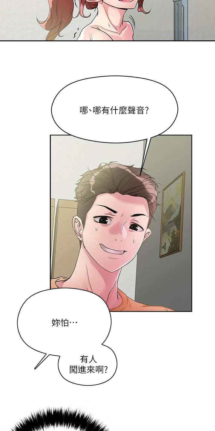 恋爱超能力漫画,第17章：害羞1图