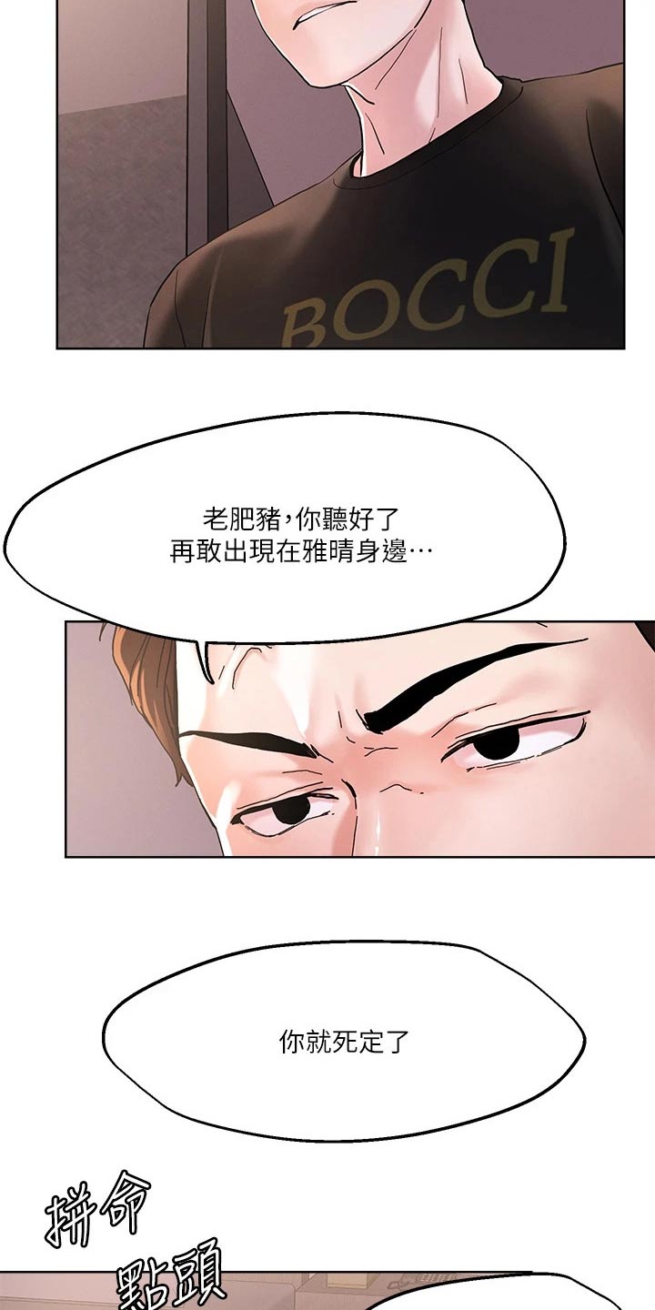 恋爱超能力漫画,第53章：不怀好意1图