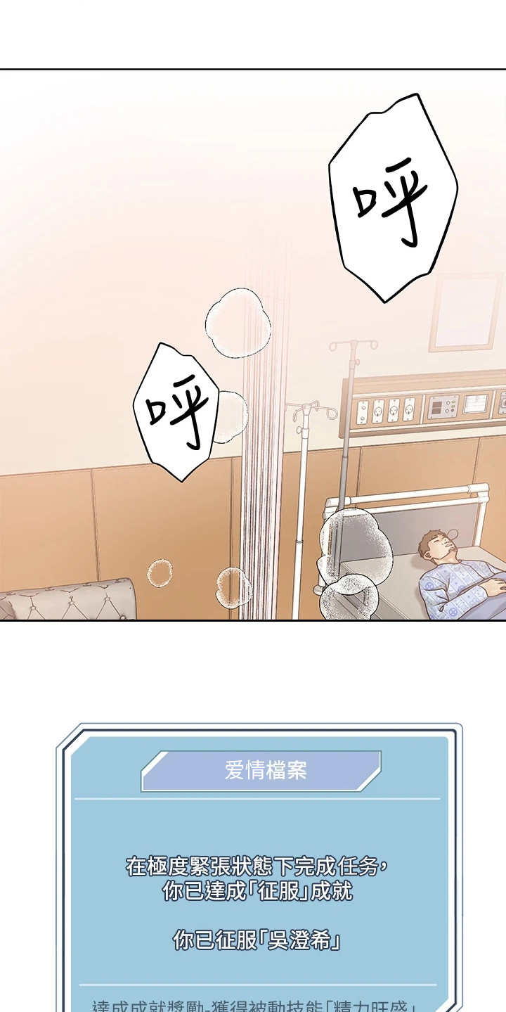 恋爱超能力漫画,第18章：达成成就1图