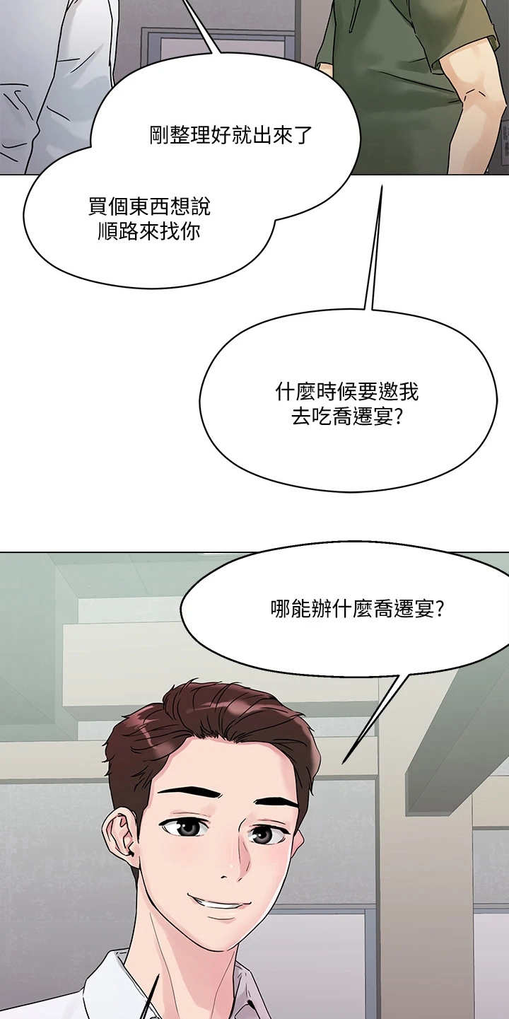 恋爱超能力漫画,第8章：支线任务2图