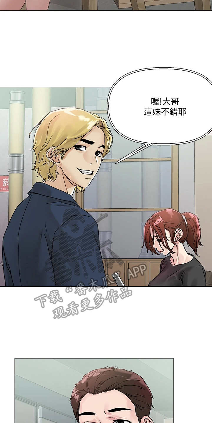 恋爱超能力漫画,第8章：支线任务2图