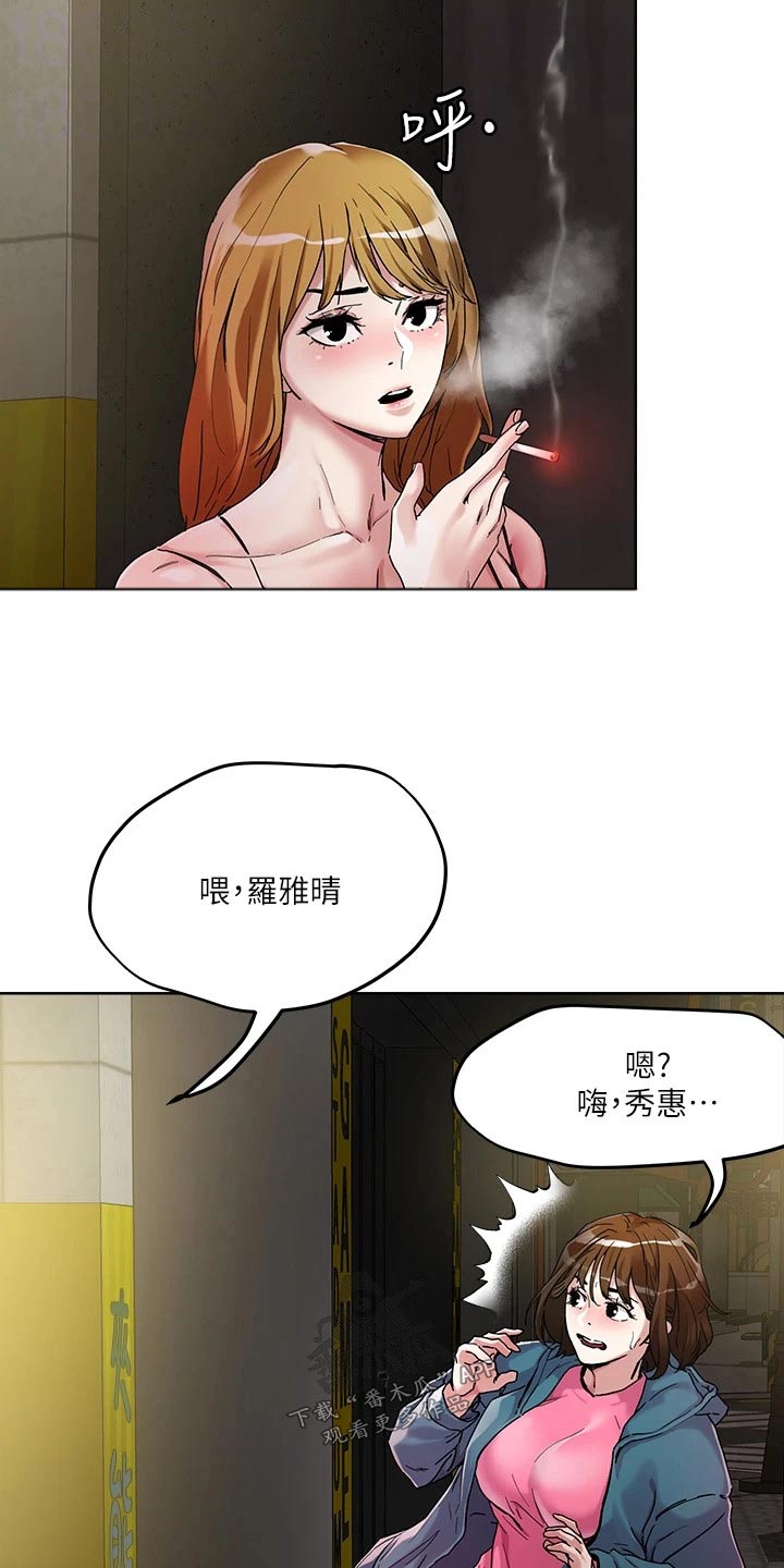 恋爱超能力漫画,第57章：被抓1图