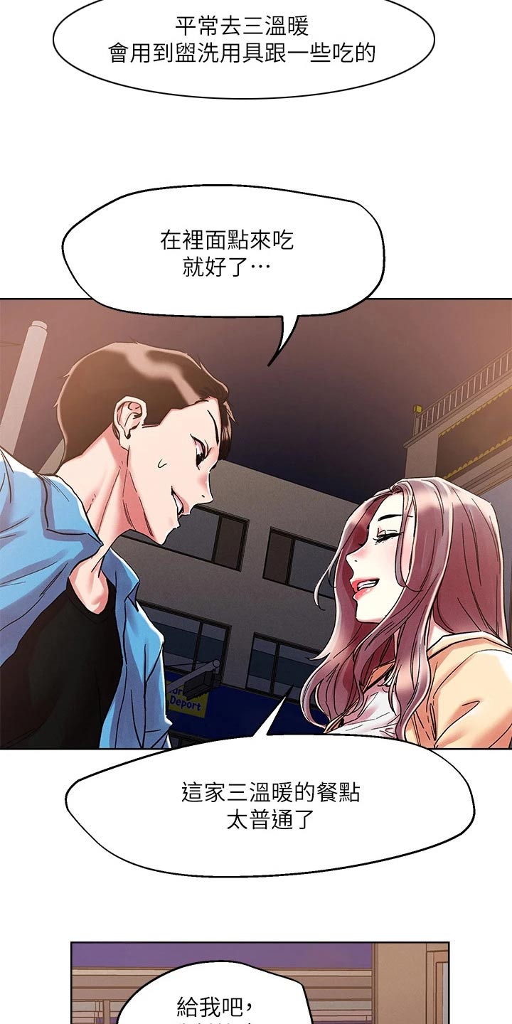 恋爱超甜的动漫日本漫画,第81章：邀约2图