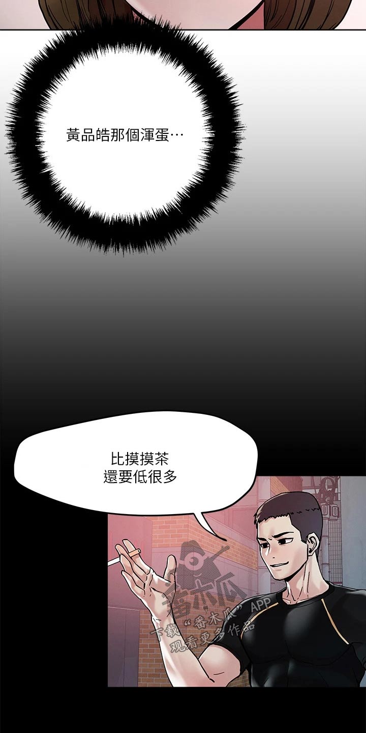 恋爱超能力漫画,第52章：闯入1图