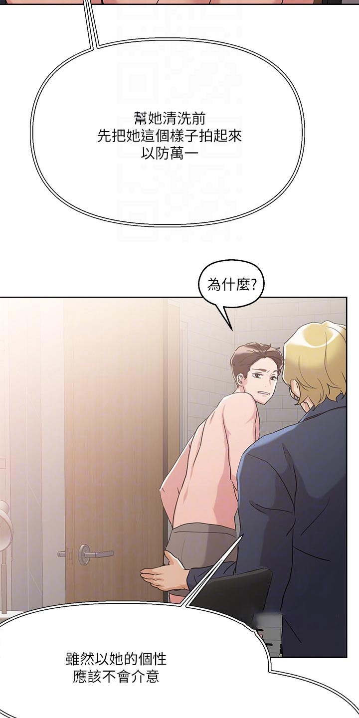 恋爱超能力漫画,第21章：冲洗2图