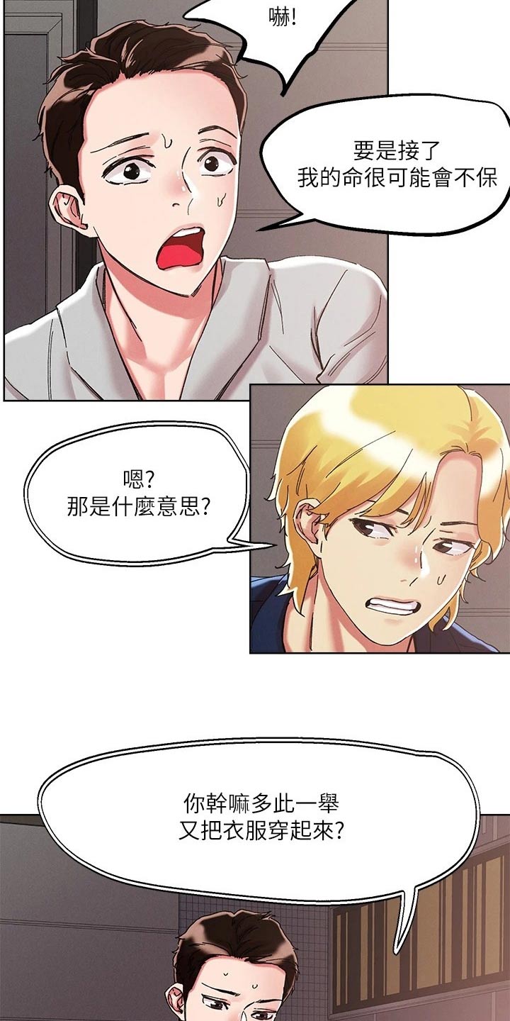 恋爱超过一年不结婚怎么办漫画,第79章：犹豫不决2图