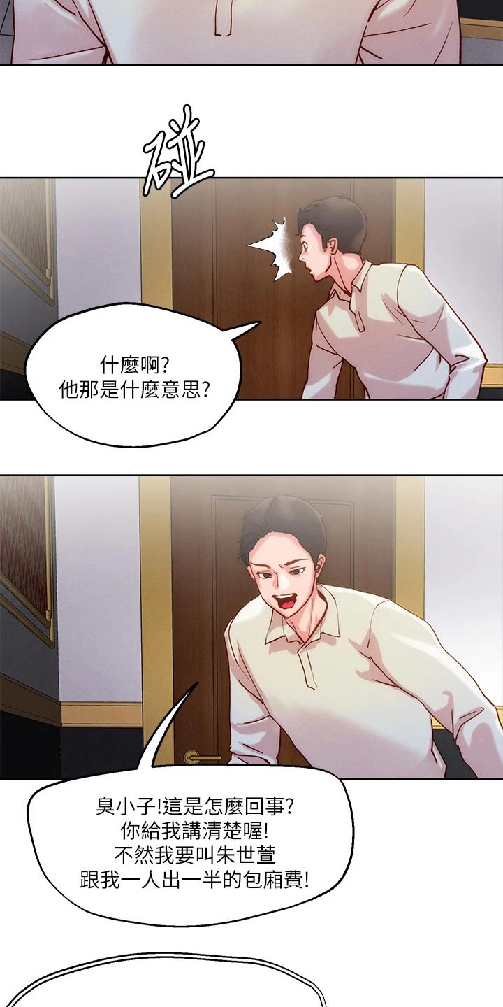 恋爱超甜的动漫解说漫画,第33章：出现2图