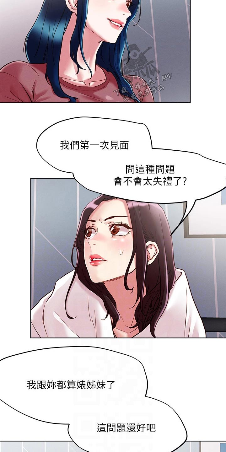 恋爱超能力漫画,第70章：一起1图