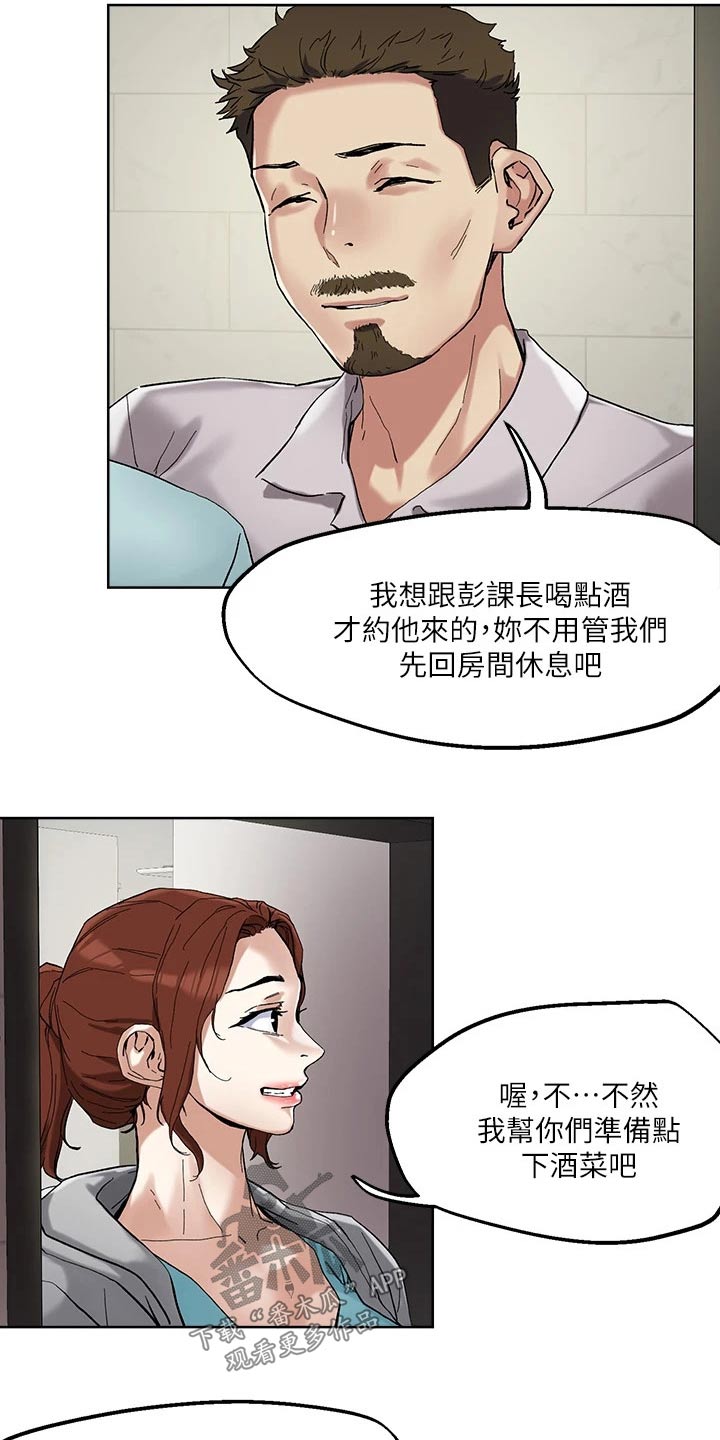 恋爱超能力漫画,第56章：无法接通1图