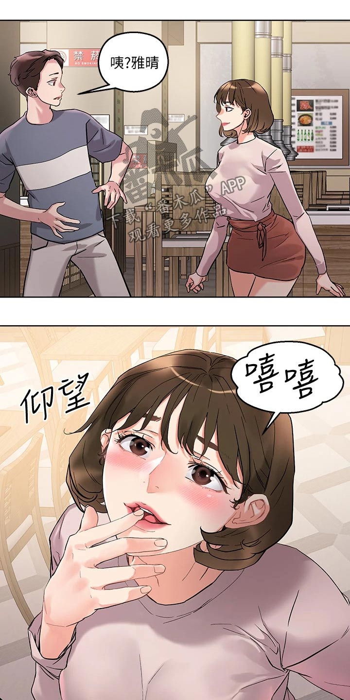 恋爱超能力漫画,第23章：眼神2图