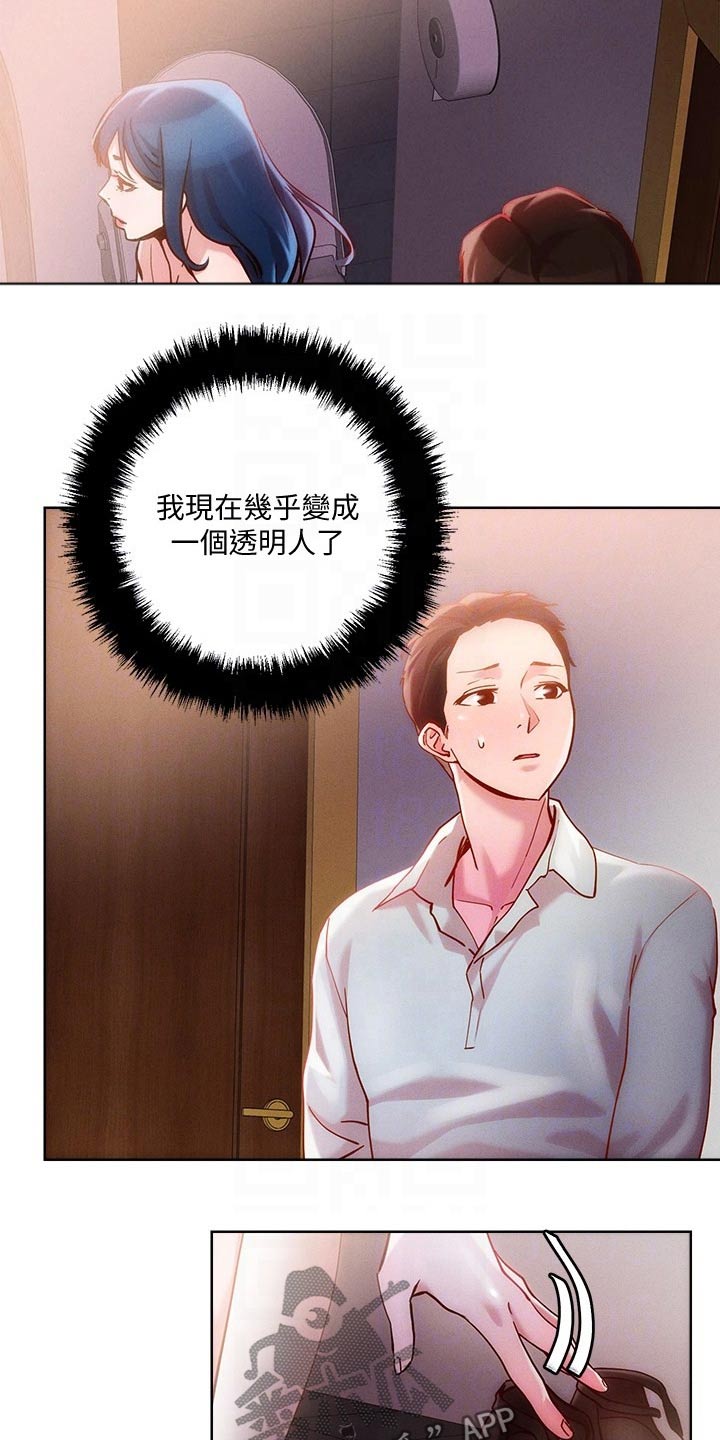 恋爱超能力漫画,第38章：自己存档1图