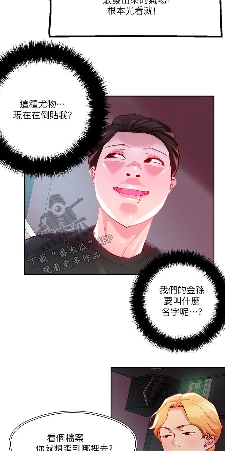 恋爱超能力漫画,第31章：策略1图
