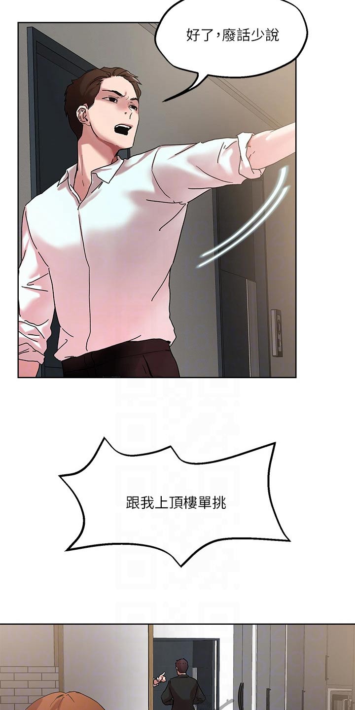 恋爱超过一年不结婚怎么办漫画,第58章：跟随1图