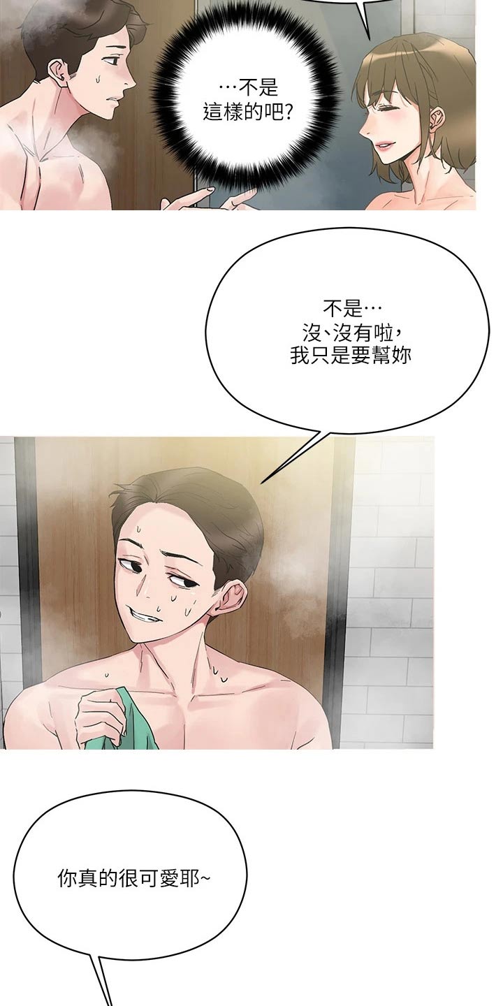 恋爱超能力漫画,第23章：眼神1图