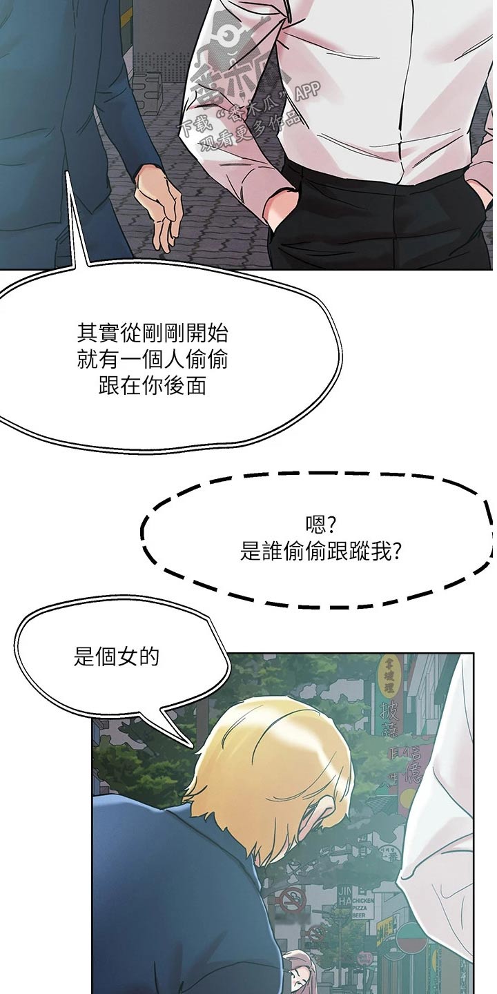 恋爱超能力漫画,第73章：跟踪1图