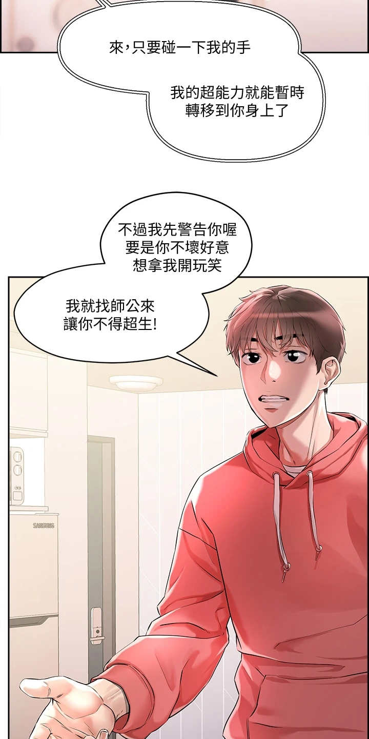恋爱超能力漫画,第2章：超能力1图