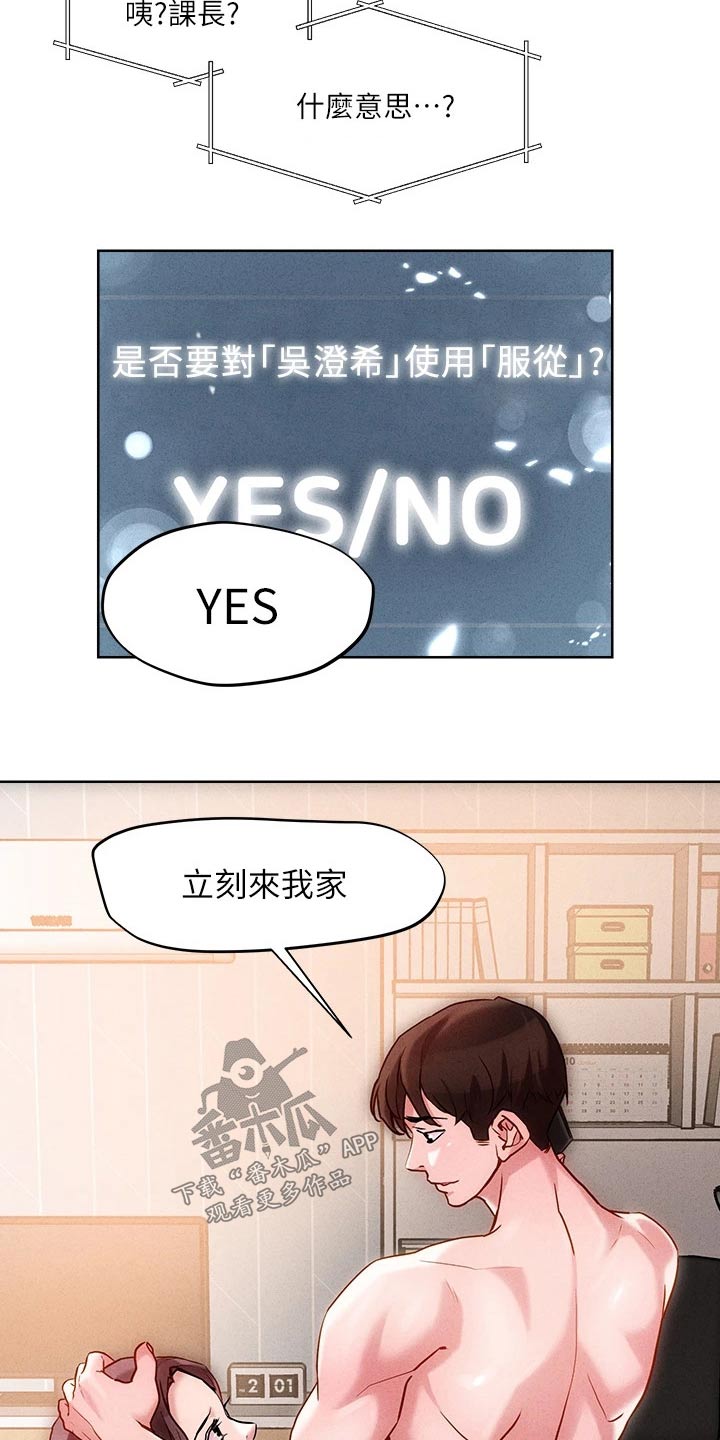 恋爱超能力漫画,第28章：我想你了1图