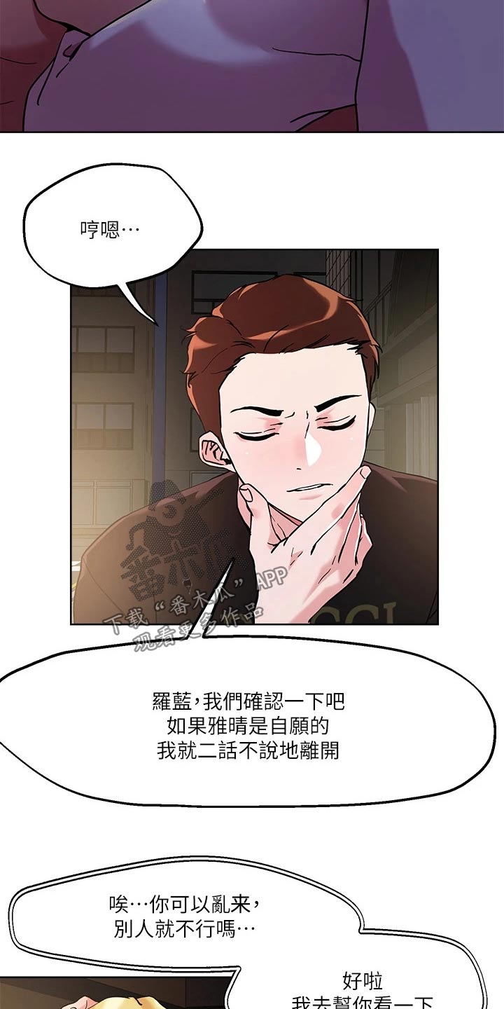 恋爱超男女迅雷下载漫画,第51章：探查1图