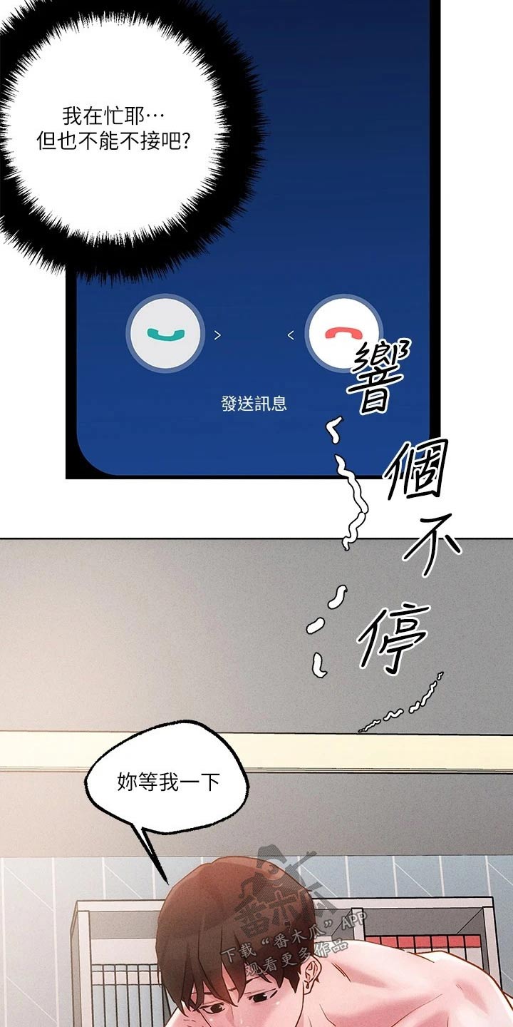 恋爱超能力漫画,第28章：我想你了1图