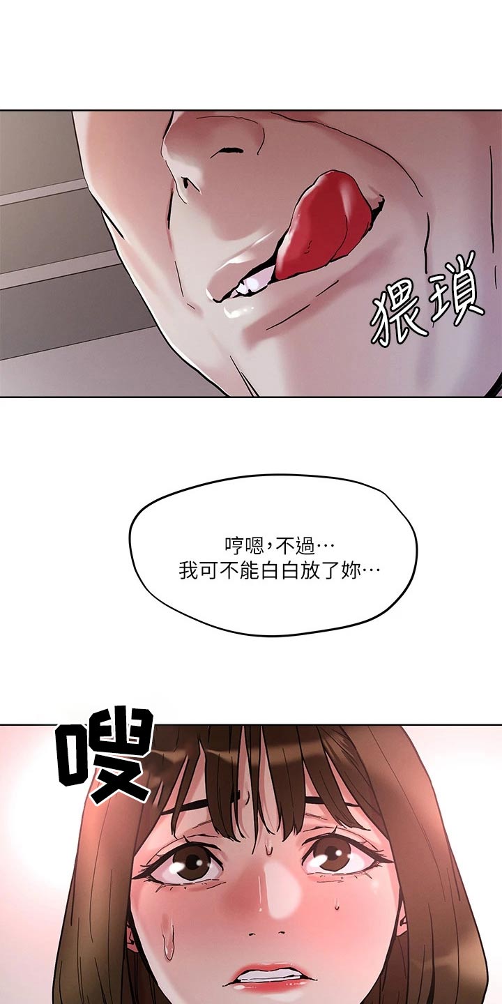 恋爱超能力漫画,第52章：闯入2图