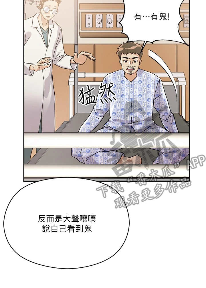 恋爱超能力漫画,第17章：害羞1图