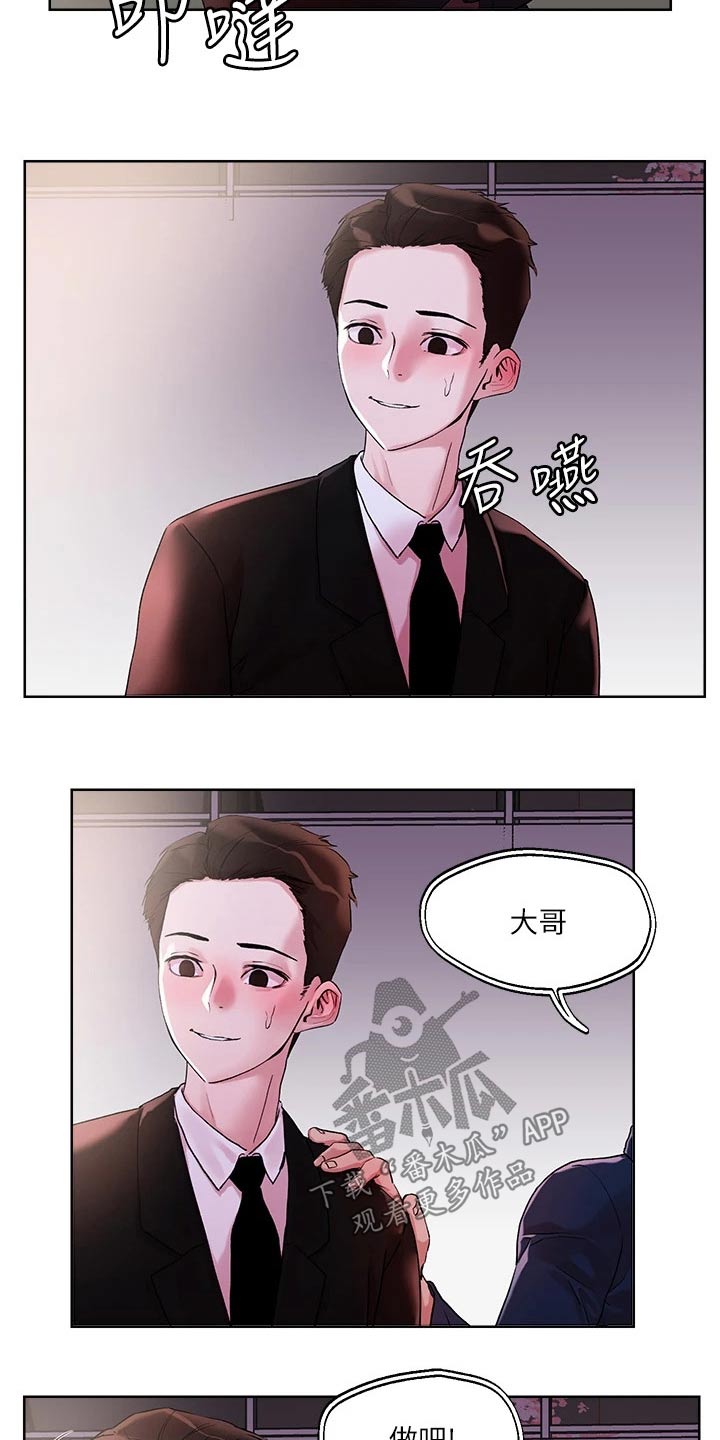 恋爱超能力漫画,第42章：跟我来1图
