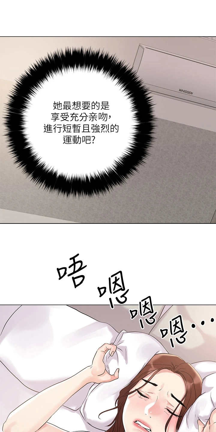 恋爱超能力漫画,第11章：准备好了1图