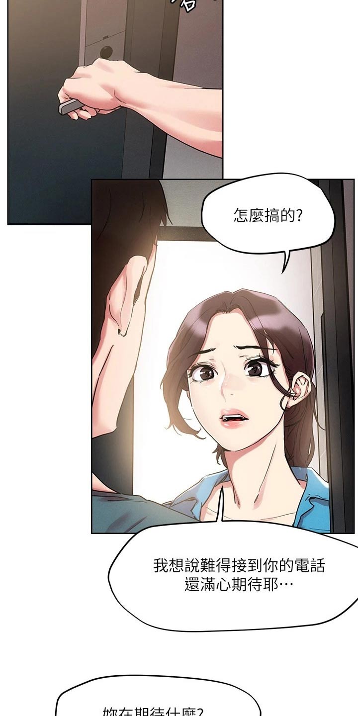 恋爱超能力漫画,第68章：虚弱1图