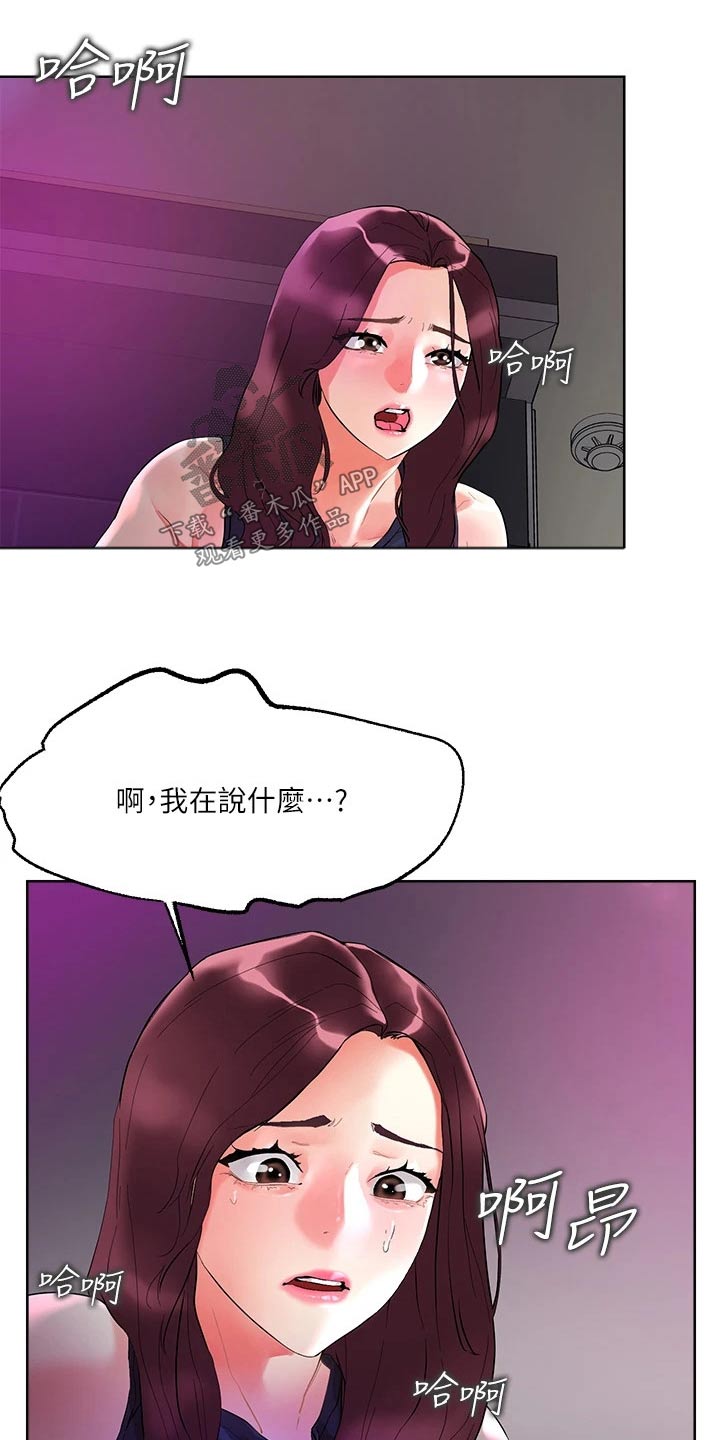 恋爱超能力漫画,第25章：他们1图