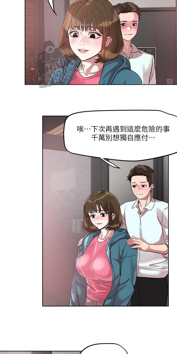 恋爱超能力漫画,第59章：击退1图