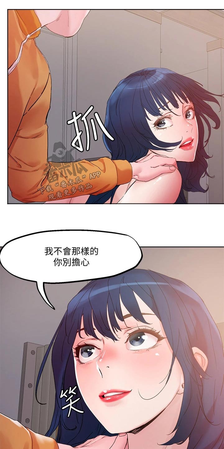 恋爱超能力漫画,第40章：外卖2图