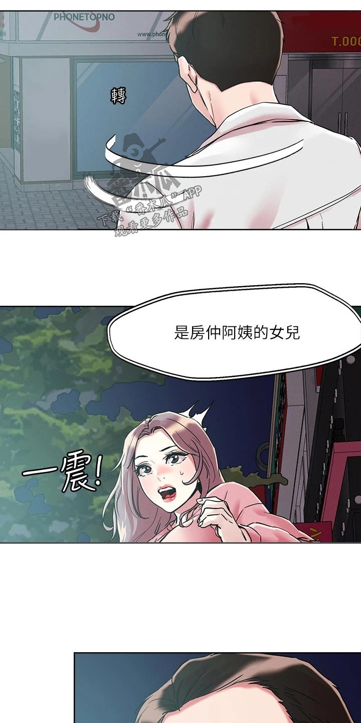 恋爱超能力漫画,第73章：跟踪2图