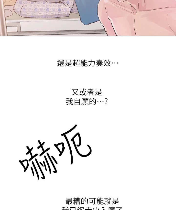 恋爱超能力漫画,第18章：达成成就1图