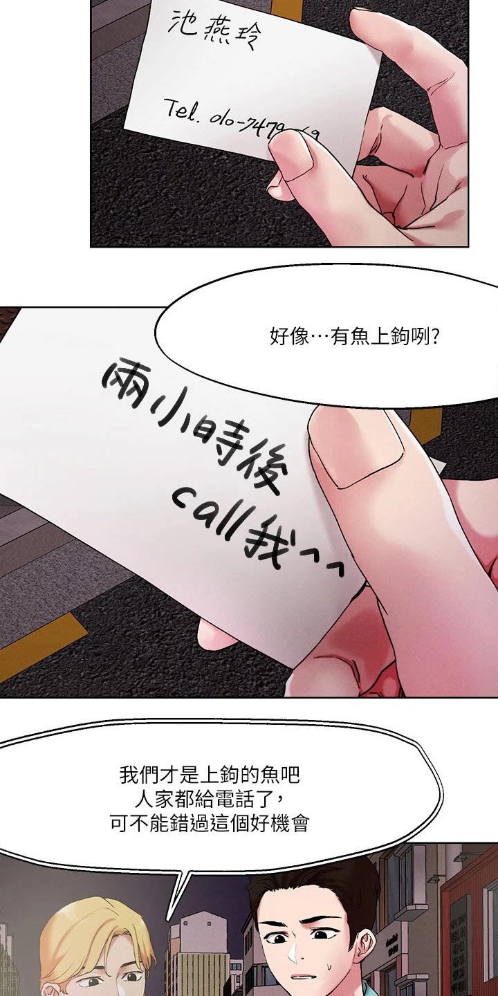 恋爱超能力漫画,第61章：邀约2图