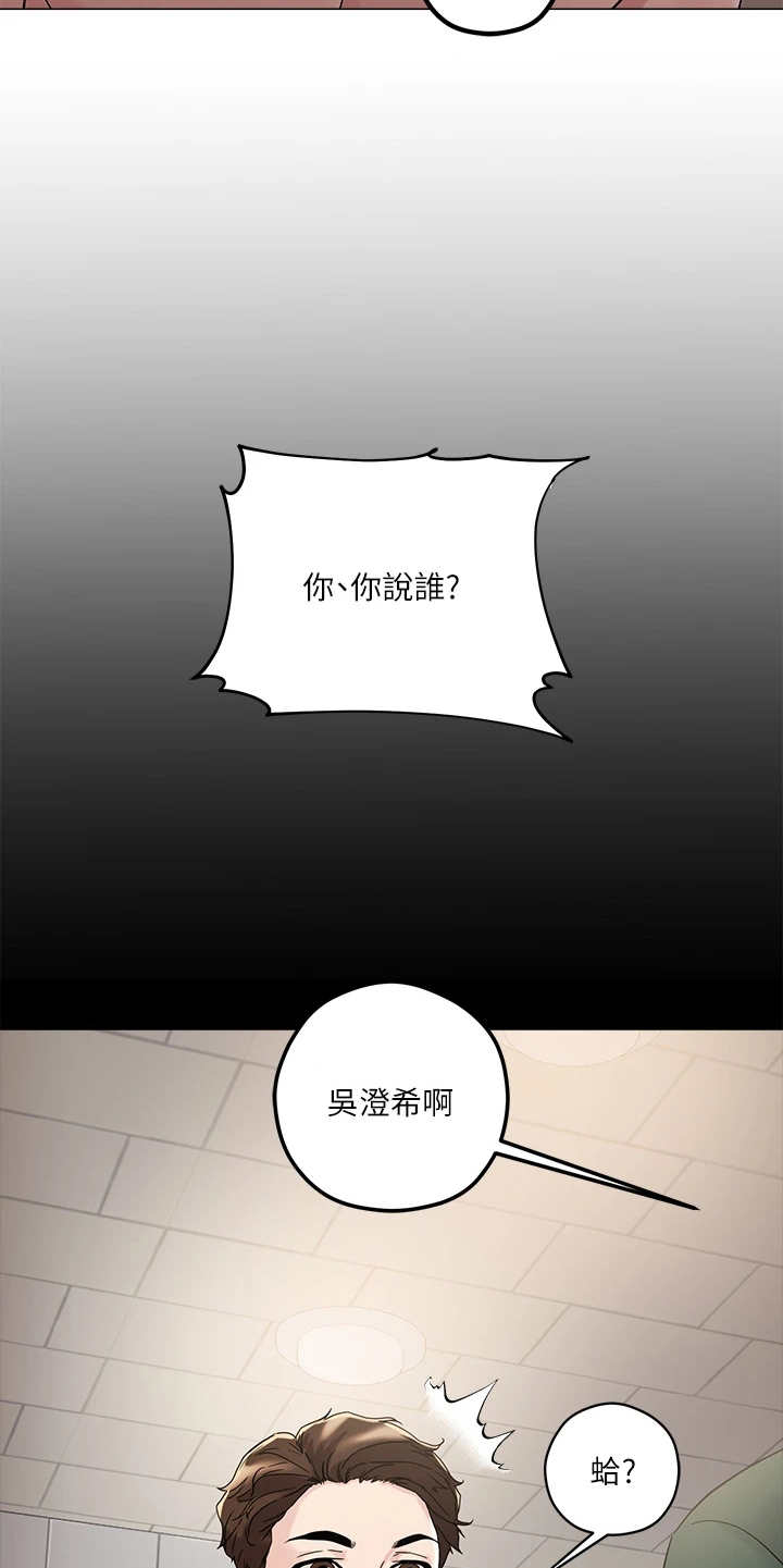 恋爱超能力漫画,第9章：未来大嫂2图