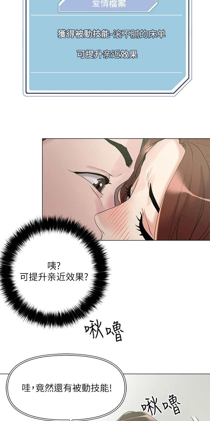 恋爱超能力漫画,第16章：吓唬1图