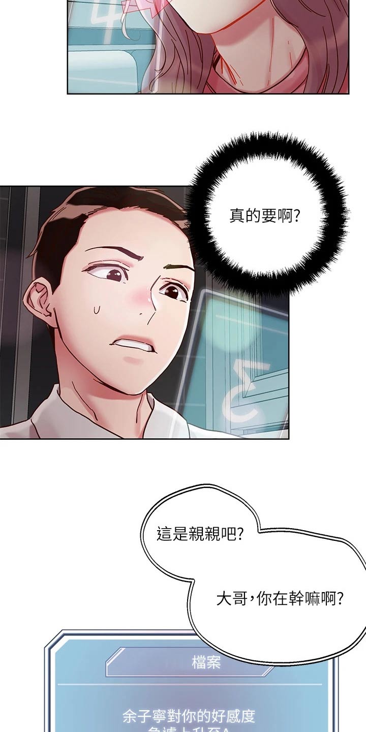 恋爱超级甜的文案长句漫画,第76章：索要1图