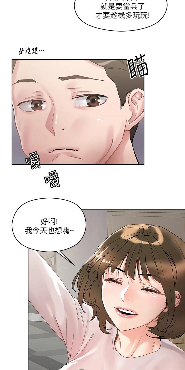 恋爱超能力漫画,第24章：马上来2图